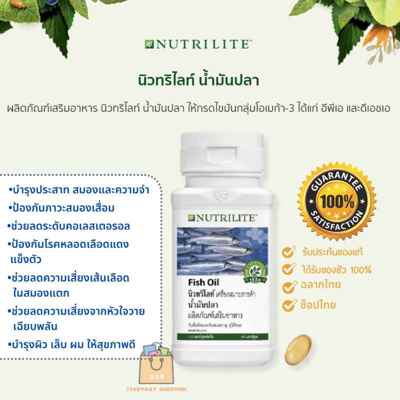 ภาพหน้าปกสินค้าของแท้100% Amway Nutrilite Fish Oil แอมเวย์ นิวทริไลท์ น้ำมันปลา ️ช็อปไทย ️ฉลากไทย จากร้าน 519_everyday_shopping บน Shopee