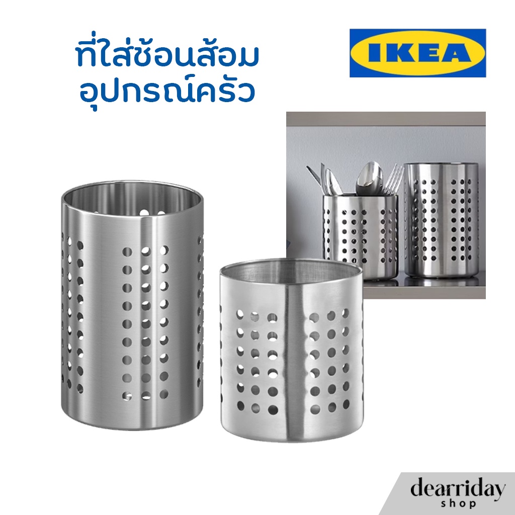 ikea-ที่ใส่ช้อนส้อม-เครื่องครัว-สเเตนเลส-ที่ใส่อุปกรณ์ครัว