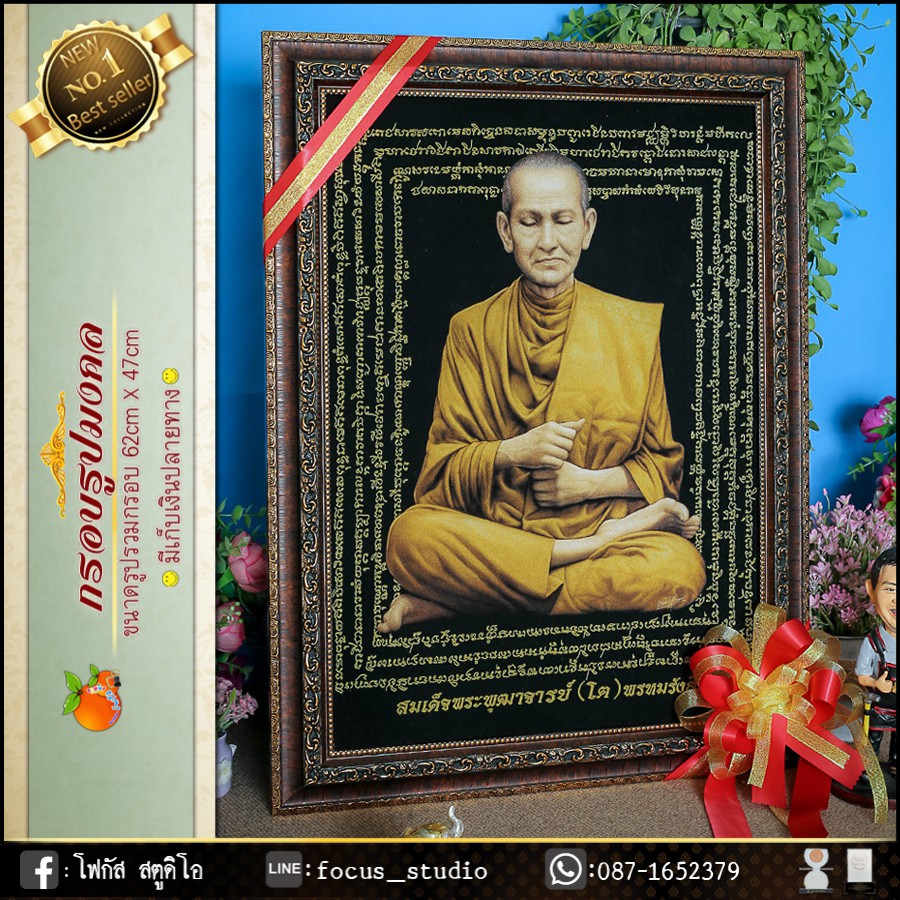 สมเด็จพระพุฒาจารย์-โต-พฺรหฺมรํสี-หลวงปู่โต-ของที่ระลึก-ของขวัญขึ้นบ้านใหม่-ของมงคล-กรอบรูปตกแต่งบ้าน-กรอบรุป