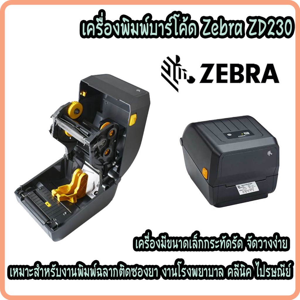 zebra-รุ่น-zd230-เครื่องพิมพ์ฉลาก-พิมพ์ใบปะหน้า-บาร์โค้ด-สติกเกอร์