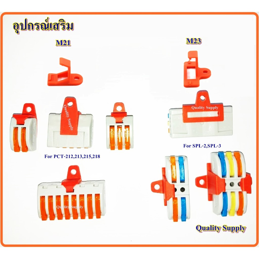 ข้อต่อสายไฟ-ขั้วต่อสายไฟ-เต๋าต่อสาย-แผงต่อสายไฟ-pct-212-pct-213-pct-215-spl