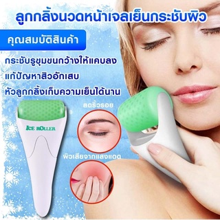 Superhomeshop ลูกกลิ้งนวดหน้าเจลเย็นกระชับผิว ลูกกลิ้งนวดหน้า รุ่น Ice Roller Gel-11July-J1