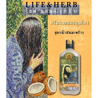 ครีมนวดผมกระชายดำ สูตรน้ำมันมะพร้าวบริสุทธิ์ (Coconut Oil) บ้านอโรคยา ปริมาณ 300 ml.