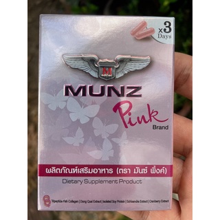 💥ของแท้ 💯%/ส่งด่วน💥อาหารเสริม Munz Pink 1 กล่อง 6 แคปซูล