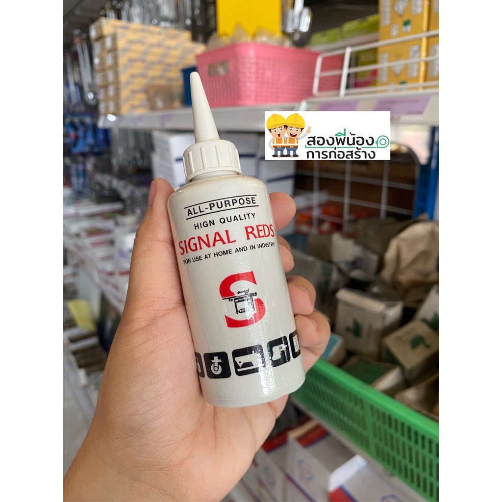 SIGNAL REDS นำ้มันจักร นำ้มันหล่อลื่น น้ำมันกันสนิม น้ำมันอเนกประสงค์ ...