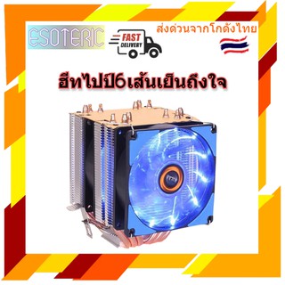 ฮีทซิงค์ลมระบายความร้อน Cpu heatpipe6เส้น TDP 125W สินค้าใหม่