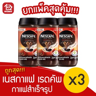 [3 ขวด] NESCAFÉ เนสกาแฟ เรดคัพ กาแฟสำเร็จรูป 100 กรัม ชนิดขวดแก้ว