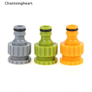 &lt;Chantsingheart&gt; อะแดปเตอร์เชื่อมต่อท่อน้ํา 2 in 1 1/2 นิ้ว 3/4 นิ้ว 1/5 ชิ้น