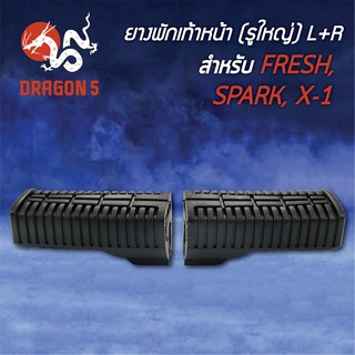 ยางพักเท้าหน้า FRESH, ยาม่าฮ่า เฟรช, SPARK, สปาร์ค, X-1 5000-223-00 HMA