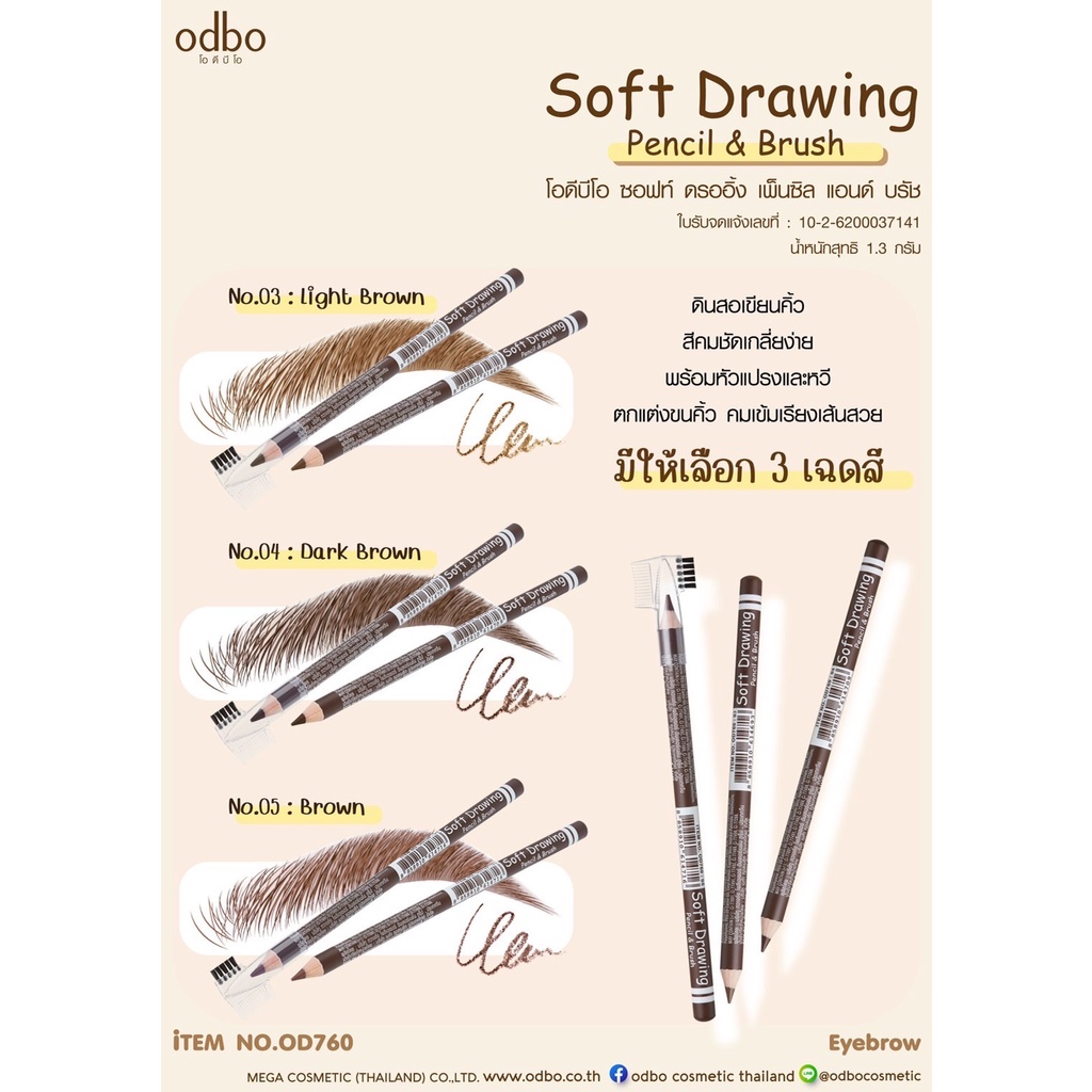 ราคายกโหล-od760-odbo-soft-drawing-pencil-amp-brush-โอดีบีโอ-ซอฟท์-ดรออิ้ง-เพ็นซิล-แอนด์-บรัช