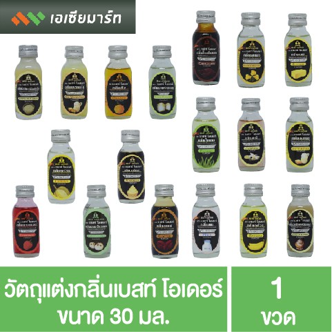 ภาพหน้าปกสินค้าBest Odour วัตถุแต่งกลิ่น เบสท์โอเดอร์ ขนาด 30 มล. กลิ่นผสมอาหาร