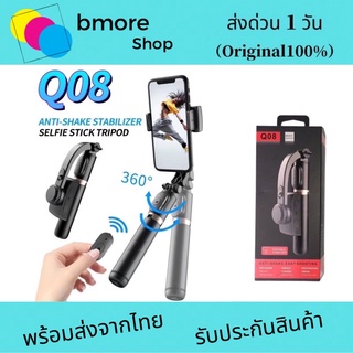 ไม้กันสั่นSelfie Stick Stabilize Tripod รุ่น Q08 ไม้กันสั่น สำหรับสมาร์ทโฟน