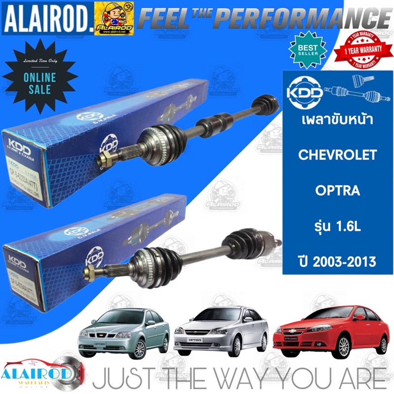 เพลาขับหน้า-chevrolet-optra-1-6l-auto-abs-ปี-2003-2013-kdd-ออฟต้า