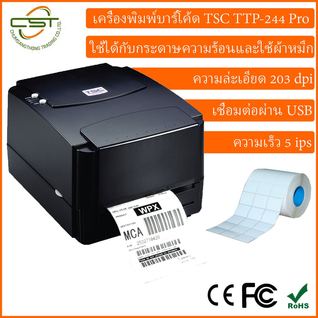 tsc-รุ่น-ttp-244pro-เครื่องพิมพ์บาร์โค้ด-พิมพ์สติกเกอร์-ใบปะหน้าสินค้า