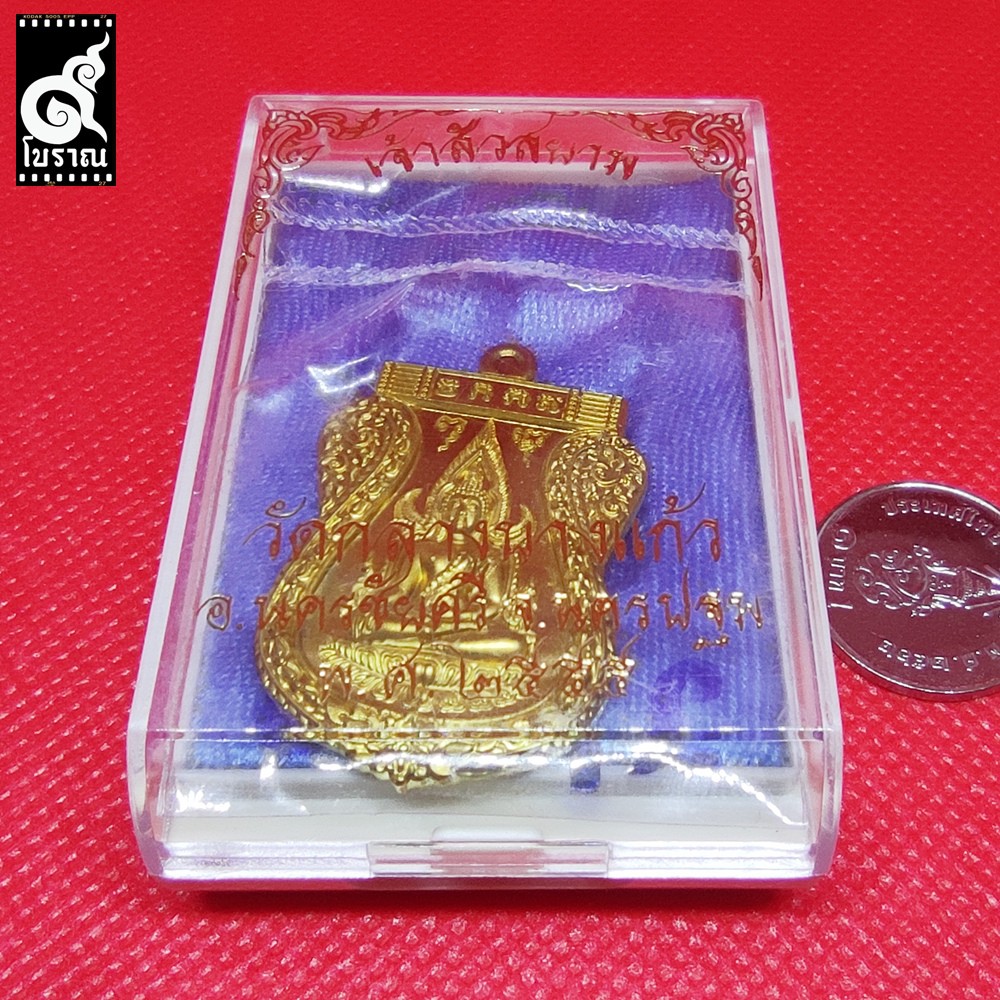 เหรียญพุทธชินราช-รุ่นเจ้าสัวสยาม-หลวงพ่อคง-วัดกลางบางแก้ว-ปี-2555-เนื้อฝาบาตร