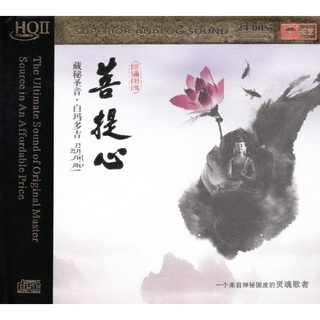 CD Audio คุณภาพสูง เพลงจีน พระพุธศาสนา Baima Duoji (白玛多吉) - Bodhicitta (菩提心) (2013) (ทำจากไฟล์ FLAC คุณภาพ 100%)