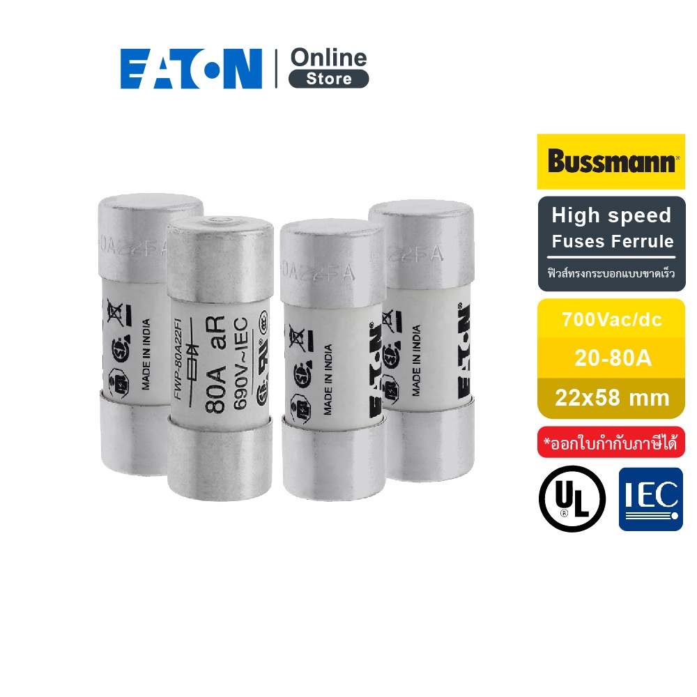 EATON High speed fuses Ferrule 22x58 mm, 20A 700Vac/dc (UL) (ฟิวส์ทรง ...