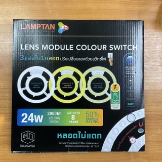 ภาพหน้าปกสินค้าLamptan(3 แสงใน 1 ดวง)หลอดไฟLED Lens Module Colour Switch 24วัตต์ ที่เกี่ยวข้อง