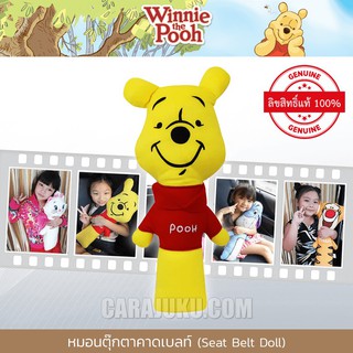 หมอนตุ๊กตาคาดเบลท์ หมีพูห์ Winnie The Pooh #คาดเข็มขัดนิรภัย ประดับยนต์