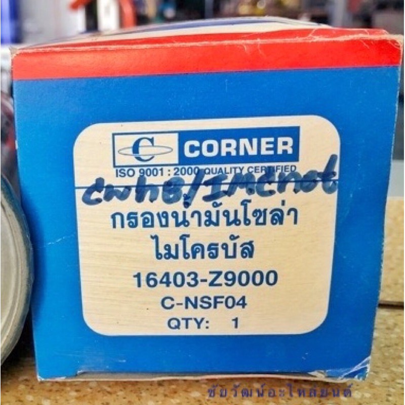 กรองน้ำมันโซล่า-สำหรับรถไมโครบัส