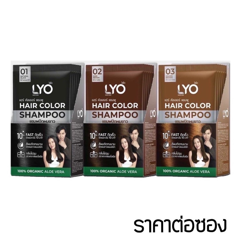 แชมพูปิดผมขาว-ปิดผมขาวสนิทเพียง-10-นาที-lyo-hair-color-shampoo