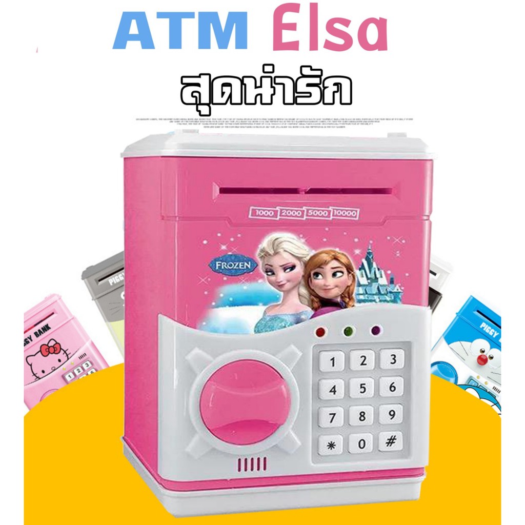 ส่งด่วน-kerry-atm-ตู้เซฟดูดแบงค์-elsa-กระปุกออมสิน-ตู้เซฟกระปุกออมสิน-ตู้เซฟดูดแบงค์-กระปุกออมสิน