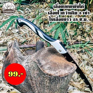 ภาพหน้าปกสินค้าเลื่อยพับได้ ใบมีด SK5 25cm. เลื่อยไวกว่าเดิม 3 เท่า ดีไซน์ทันสมัย ซึ่งคุณอาจชอบราคาและรีวิวของสินค้านี้