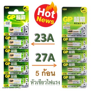 ภาพหน้าปกสินค้าถ่านรีโมท  23A 27A 12v นาฬิกาปลุก กล้อง Super Alkaline battery For GP พร้อมส่ง จำนวน 5 ก้อน ที่เกี่ยวข้อง