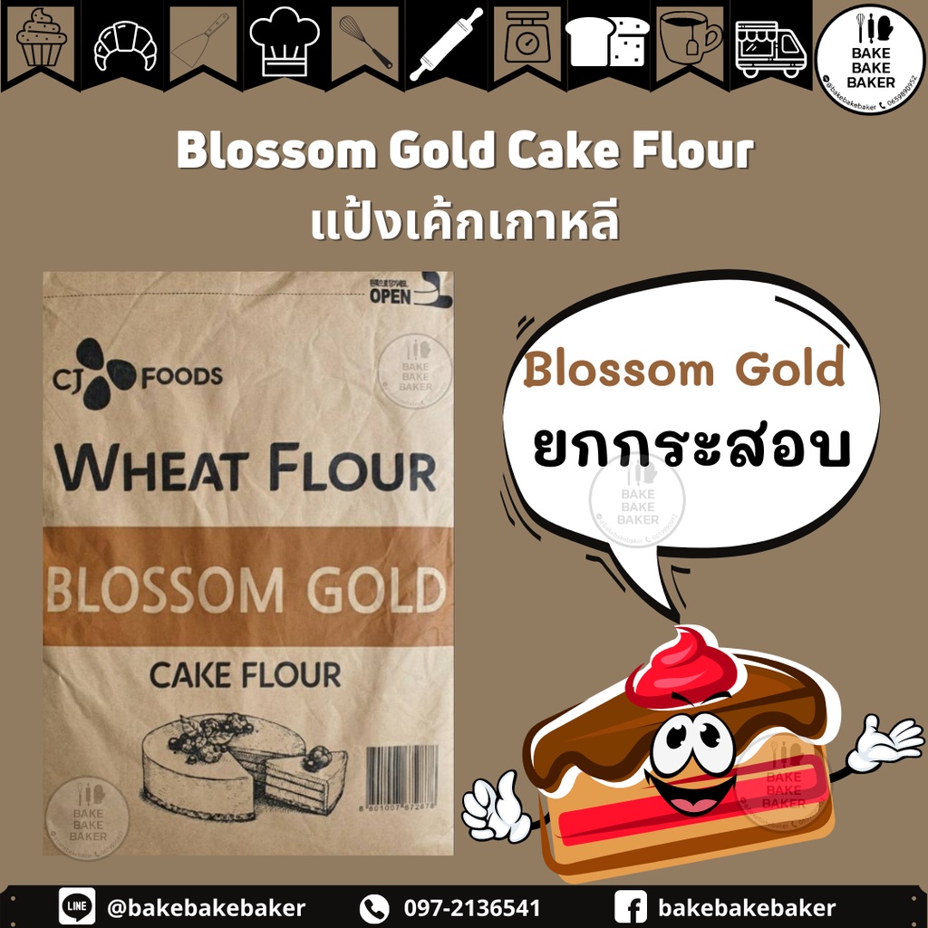 blossom-gold-แป้งเค้กเกาหลี-ยกกระสอบ-22-5kg