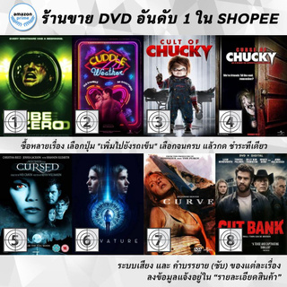 DVD แผ่น Cube 3 Zero | Cuddle Weather | CULT OF CHUCKY  | Curse of Chucky | Cursed | Curvature | CURVE | Cut Bank