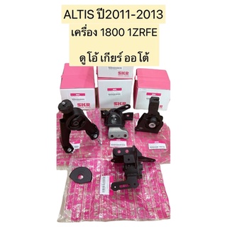 ยางแท่นเครื่อง 4ตัว  TOYOTA ALTIS DUAL 1.8 (2ZR) ปี 2010-2012 ยี่ห้อ SKR สินค้านำเข้าจากญี่ปุ่น