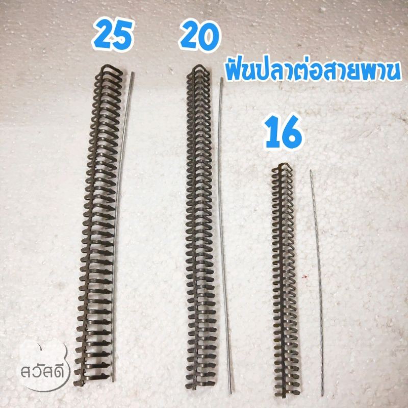 ฟันปลาต่อสายพาน-ตะขอต่อสายพาน-ตัวต่อสายพาน-3ขนาด