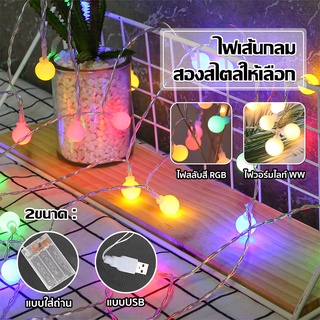 📢ไฟเชอรี่🍒 ไฟกลมled ไฟตกแต่งห้อง ไฟกระพริบตกแต่ง ไฟตกแต่ง ไฟประดับ 40 ดวง ยาว 6 เมตร