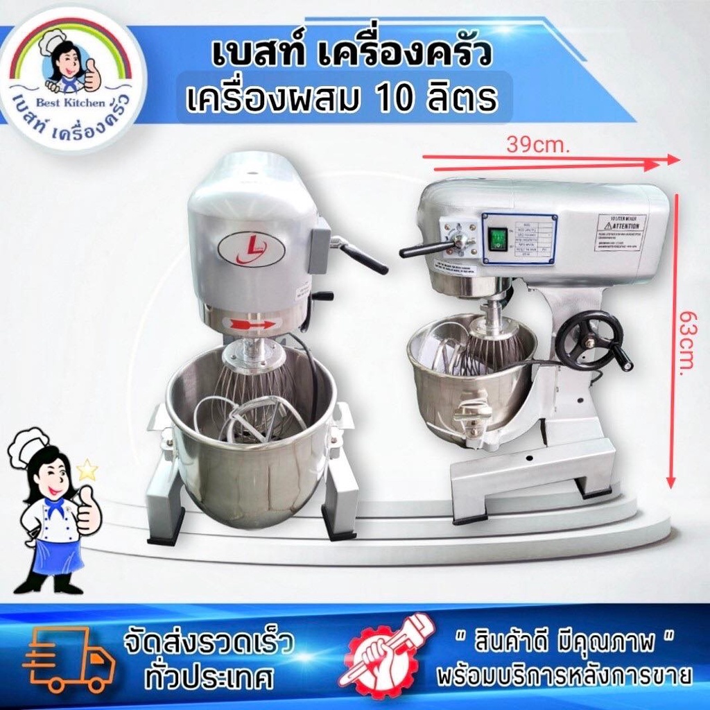 เครื่องผสมแป้ง10-ลิตร-รุ่นb10gf