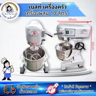 เครื่องผสมแป้ง10 ลิตร รุ่นB10GF