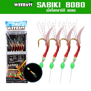 WEEBASS ตาเบ็ด - รุ่น SABIKI 8080 ซาบิกิ เบ็ดโสก ชักโง้ง