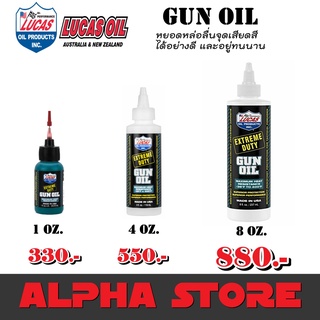 ภาพหน้าปกสินค้าน้ำมันชะโลมปืน Gun Oil Lucas Oil น้ำมันกวางแดง ที่เกี่ยวข้อง