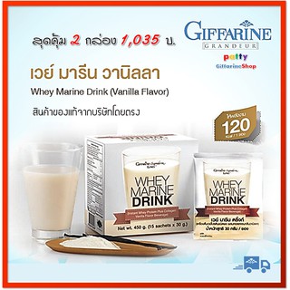 🔥มีโปร 1 แถม1 เวย์​ มารีน​ วานิลลา เวย์โปรตีน กิฟฟารีน เวย์โปรตีน โปรตีน ผสมคอลลาเจน