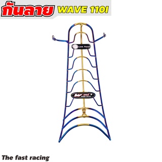 [ก้างโอ ทอง-น้ำเงินไทเท] กันลาย / กันรอย เวฟ110i กันลายwave110i รุ่นเก่า