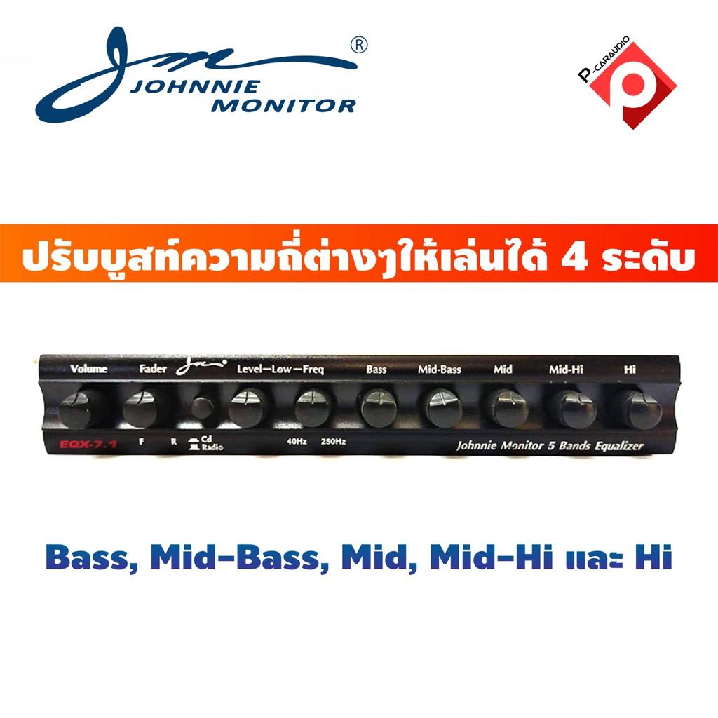 johnnie-monitor-eqx-7-1-ปรีแอมป์-อิควอไลเซอร์-ขนาด-5-แบนด์-พร้อม-ซับวูฟเฟอร์-เอาท์พุท-ในตัว