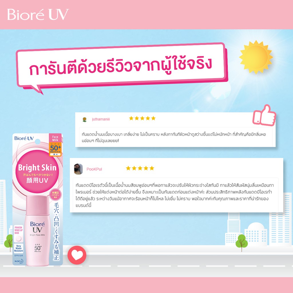 Biore บิโอเร ยูวี ไบรท์ มิลค์ 30มล UV Bright Milk SPF50+ PA++++ กันแดด หน้าพุ่ง เนื้อน้ำนม เมคอัพเบส 30 มล. https://lnwchill.com