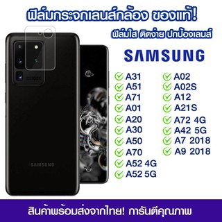 ฟิล์มเลนส์กล้อง Samsung แบบใส SamsungA31/A51/A71/A01/A20/A30/A50/A70/A52/A02/A02s/A12/A21s/A72/A42/A7 2018/A9 2018