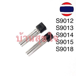 10PCS ทรานซิสเตอร์ S9012 S9013 S9014 S9015 S9018 TO-92 9012 9013 9014 9015 9018 TO92 new triode transistor IC