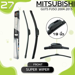 ใบปัดน้ำฝนหน้า MITSUBISHI GUTS FUSO ปี 2004-2015 - ซ้าย 19 / ขวา 19 นิ้ว - SUPER WIPER