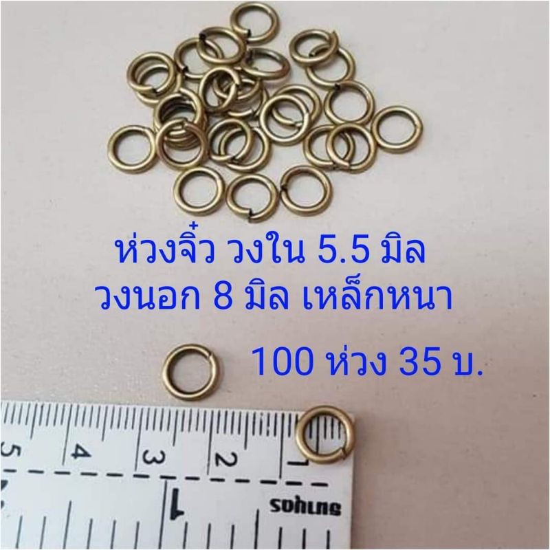 ภาพหน้าปกสินค้าห่วงจิ๋ว ขนาดรอบวง 8 มิล เหล็กหนา สีเหลืองรมควัน 100 ห่วง 35 บาท จากร้าน little_pig555 บน Shopee