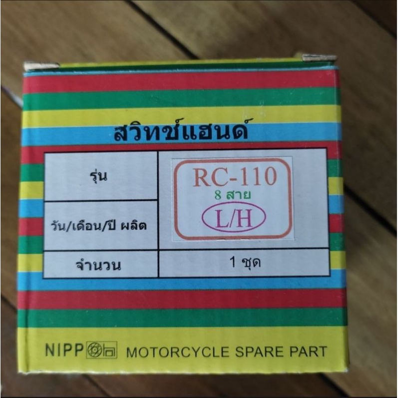 สวิทช์แฮนด์-suzuki-คริสตัล-rc110-ข้างซ้าย-สินค้าพร้อมส่ง