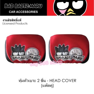 BAD BADTZ-MARU ที่หุ้มหัวเบาะ แพ็คคู่ 2 ชิ้น ใช้หุ้มหัวเบาะรถยนต์ ปกป้องหัวเบาะจากความร้อน รอยขีดข่วน ลิขสิทธิ์แท้