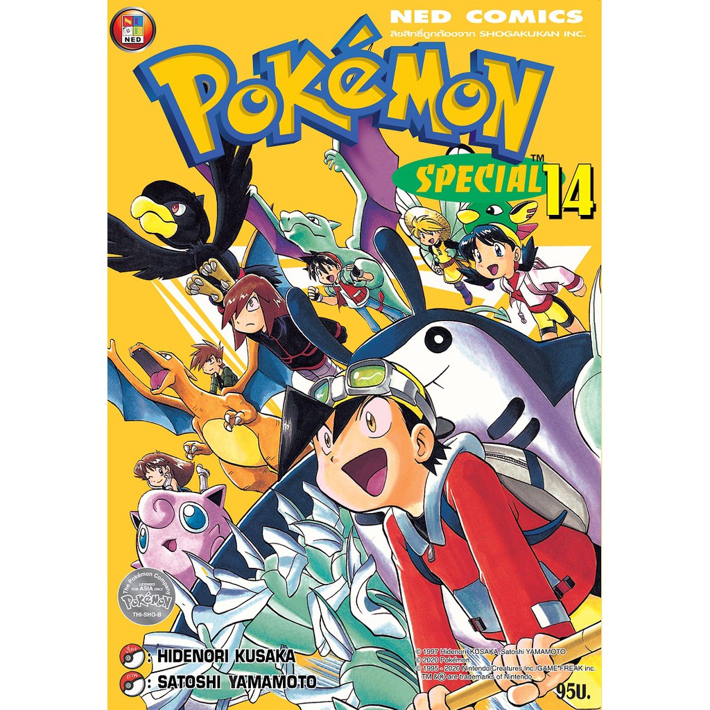 pokemon-special-โปรเกมอน-สเปเชี่ยล-เล่ม1-17-ของใหม่-มือ1