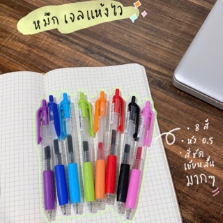 ภาพหน้าปกสินค้าปากกาเจลแห้งไว แบบเซ็ท 8 สี 0.5มม. ซึ่งคุณอาจชอบราคาและรีวิวของสินค้านี้