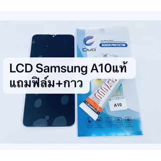 อะไหล่หน้าจอ จอ+ทัชสกรีน LCD Samsung A10 สินค้าพร้อมส่ง แถมฟิล์ม+กาว